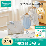 全棉时代婴儿礼盒宝宝衣服新生礼物见面礼25年春款6件套73（无礼袋）