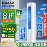 Leader空调海尔智家出品大3匹空调柜机新一级能效立式空调柜机 超省电  冷暖自清洁 大2匹 一级能效 超省电