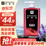 罗曼诺（ROMANO）沐浴露男士 持久留香滋润保湿香水沐浴乳 活力净爽醒肤600ml