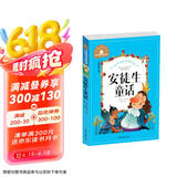 安徒生童话 快乐读书吧三年级上册阅读 彩图注音版 小学生一二三年级6-7-8-9岁课外书籍世界经典儿童文学少儿名著童话故事书