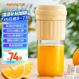 九阳（Joyoung）榨汁杯 家用小型便携榨汁机 水果果蔬果汁机 辅食机搅拌杯电动多功能自动清洗LJ325黄