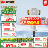 3M净水器家用净水机无需换芯40微米过滤全屋前置过滤器 QTURN-40GR