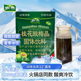 锄禾 桂花酸梅晶 速溶固体饮料 饮品冲剂居家自制乌梅汁餐饮商用 桂花酸梅晶1200g*1袋