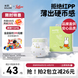 solove米菲芯呼吸纸尿裤XL26片（12-17kg） 尿不湿 干爽透气纸尿裤单包