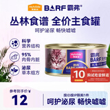 麦富迪猫罐头主食罐 barf霸弗全价主食罐成幼猫通用100g三文鱼呵护泌尿