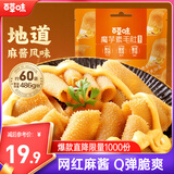 百草味魔芋素毛肚486g约60袋散称麻酱味  休闲零食解馋办公室魔芋爽素肉