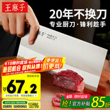 王麻子家用菜刀刀具  4号中式厨师专用厨片刀 厨房锻打切肉切片切菜刀