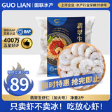 GUO LIAN国联 翡翠生虾仁 去冰净重2斤 加大号 58-66只【400万+好评】