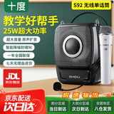 十度S92小蜜蜂扩音器教师讲课扩音机声音大音量户外喇叭长续航防啸叫喊话器 单无线麦克风