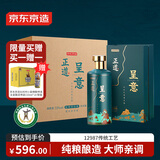 京东京造 正道呈意53度 500ml*6 整箱茅台镇珍藏 坤沙酱香型白酒