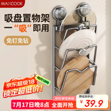 美厨（maxcook）锅盖架砧板架吸盘架 厨房置物架收纳架免打孔带接水盘3层MCZW8036