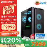攀升微星全家桶 台式电脑游戏台式机电脑主机整机(I7 14700KF/RTX5060TI 16G/32G/1T固态)国家补贴20%