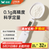 双枪（Suncha）量勺 电子称重计量勺电子秤婴儿辅食刻度克重烘焙奶粉双头量勺