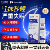 久卜制药改善睡眠严重度失眠助深度睡眠神器安神男女快速入睡眠香贴膏1盒