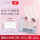 悠宜（unny club）大眼画家系列双眼皮贴双切隐形无痕男女新手适用108贴送女士