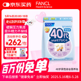 FANCL HealthScience男士复合维生素男性40+每日营养包30日量VBVC矿物质海外进口