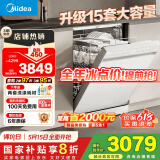 美的（Midea）【RX600S Max白色】15套嵌入式洗碗机  变频净洗四星消毒独嵌两用105℃热风烘干72H抑菌存储新款