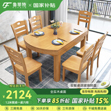 鲁菲特餐桌家用中式全实木餐桌椅组合可伸缩客厅餐桌方圆两用饭桌餐桌 1.2米榉木色【全实木】 一桌4椅