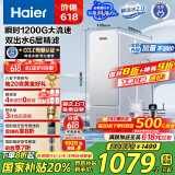 海尔（Haier）国家补贴净水器家用净水机 鲜活水瞬时1200G 净饮机双出水厨下 5年RO反渗透直饮机2.93L/分