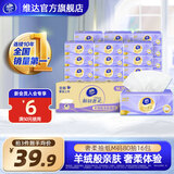 维达维达羊绒感纸巾 棉韧奢柔抽纸 敏感肌鼻炎可用柔软纸巾 【奢柔羊绒感】M码 3层 80抽*16包