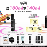 玫珂菲24H锁妆定妆喷雾持久不脱妆干皮100ml 生日礼物送女友