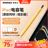 摩米士（MOMAX）电容笔适配iPad apple pencil二代触控苹果笔iPad10/9/air4/5/Pro平板触屏手写笔平替柠黄