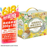 动物朋友神奇自然启蒙立体书（套装共4册）0-2岁幼儿启蒙乐乐趣童书神奇翻翻+立体设计     六一儿童节礼物女孩男孩