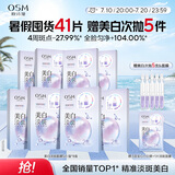 欧诗漫（OSM）晒后美白面膜补水男女淡斑保湿提亮护肤品8盒生日礼物送女友