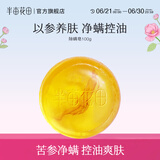 半亩花田苦参净螨皂洗手沐浴全身可用男女通用控油硫磺皂肥皂香皂 苦参净螨皂100g *1