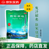 [九寨沟]荆防颗粒 15g*18袋 1盒装 荆防颗粒15g*18袋 发汗解表散风祛湿用于风寒感冒头痛身痛恶寒无汗鼻塞流涕 18小包好效期到27年