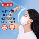 京东京造立体防晒口罩一次性独立包装30片粉色【UPF50+】阻隔98%紫外线