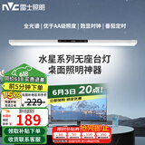 雷士（NVC）超大发光面全光谱护眼国AA学生儿童学习宿舍书桌无座阅读壁挂台灯