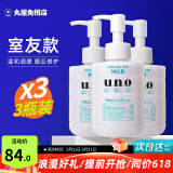 吾诺（UNO）日本男士乳液面霜脸部滋养润肤乳须后护理秋冬季补水保湿护肤品 舒缓型3瓶（父子款）