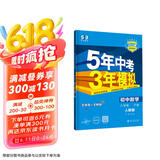 曲一线 初中数学 八年级下册 人教版 2025春初中同步5年中考3年模拟五三