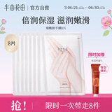 半亩花田手膜烟酰胺保湿细嫩双手补水防干裂滋润润养手部护理8双