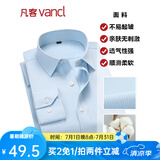 凡客诚品衬衫男商务易打理纯色西服正装衬衣男士白衬衫 长-纯蓝色 41