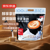 京东京造 三合一速溶咖啡拿铁110条1650g 原味微研磨冲调饮品100%阿拉比卡