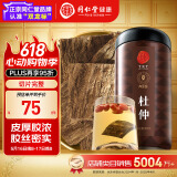 同仁堂品牌 北京同仁堂杜仲片300g 杜仲皮可磨杜仲粉泡酒老树杜仲茶