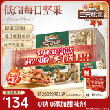 三只松鼠低GI每日坚果纯坚果1050g 坚果礼盒零食礼包夏威夷果端午团购送礼