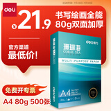 得力（deli）珊瑚海A4打印纸80g500张 单包复印纸 双面加厚草稿纸 打印书写绘画 7377【销冠系列】