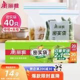 美丽雅 食品密封袋大中号组合40只 加厚一次性冰箱分装保鲜透明自封袋子