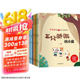 儿童心智培育绘本（全8册）绘本3-6岁 幼儿园启蒙获奖绘本 中国名家严文井老师获奖绘本 儿童文学名著 有声伴读