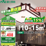 雷士照明（NVC）新中式吸顶灯LED古典木艺复古国风艺术卧室灯具三色调光36W包安装