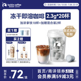 瑞幸咖啡元气弹系列即溶咖啡加浓拿铁2.3g*18颗冻干黑咖啡粉0糖深烘