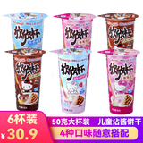 明治（meiji）欣欣杯巧克力儿童零食手指饼干果酱蘸酱牛奶棒棒饼干幼儿园分享 多口味混搭 50g*6杯