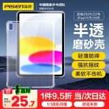 品胜 适用iPad11保护套2025款A16芯片通用iPad10代22款保护壳10.9/11英寸半透明轻薄防摔软壳