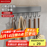 美厨（maxcook）厨房置物架挂架 排钩置物架壁挂式免打孔收纳架挂钩30cm MCPJ8428
