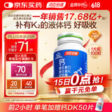 汤臣倍健液体钙维生素D3维生素K2软胶囊100粒钙片中老年成人孕妇补钙