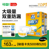 可靠（COCO）吸收宝成人纸尿裤XL80片（臀围≥110cm）粘贴式老年人尿不湿