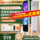 有道词典笔A7Pro 【15天试用】英语点读笔翻译笔电子英汉辞典小学到高中生扫描单词学习笔 A7PRO 32GB 送硅膜线+耳机-详情领优惠券